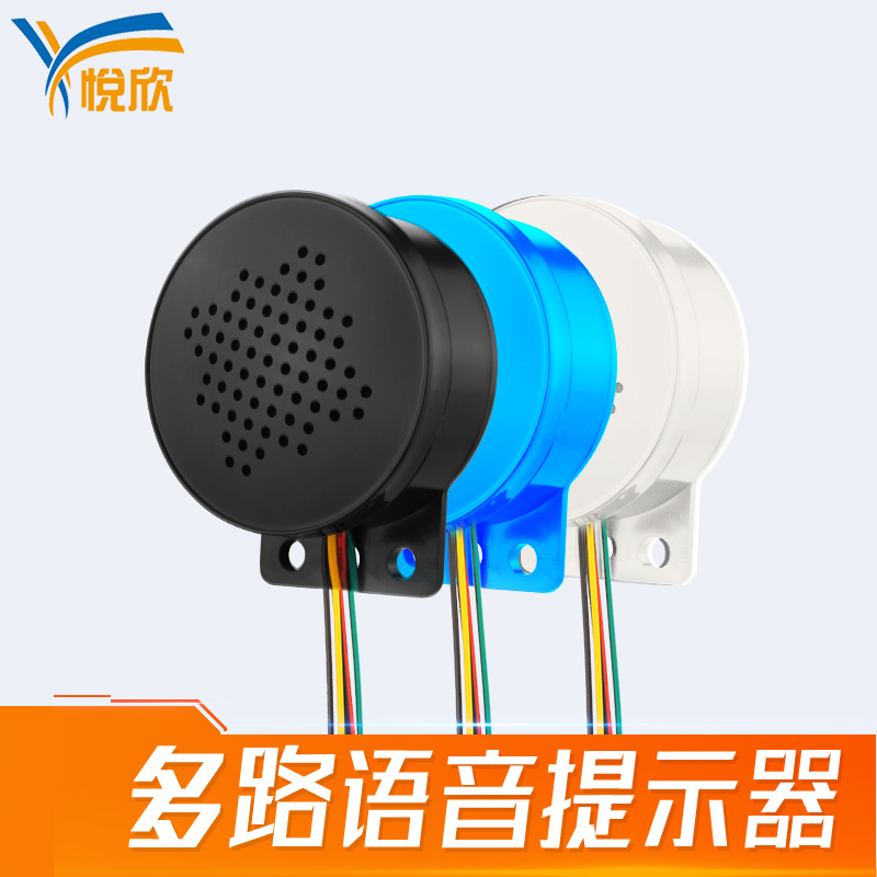 USB换声音语音提示器jbo竞博YX60
