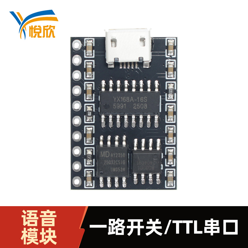 YX168A-10P语音？門TL串口语音播报？ - 副本