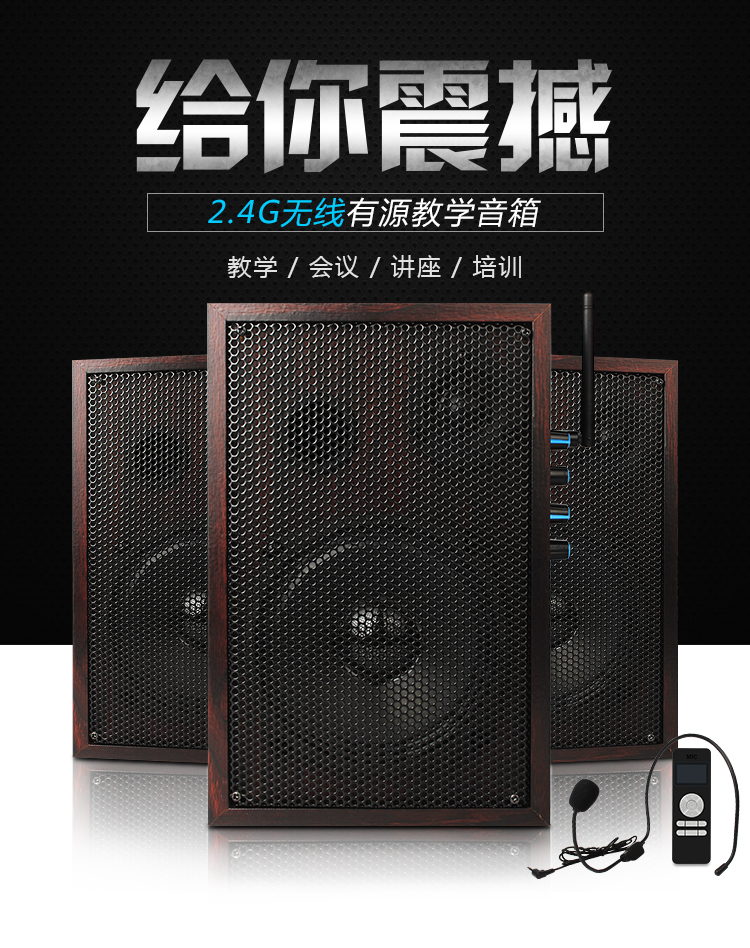 无线教学音箱 无线教学音箱