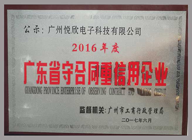 广州jbo竞博电子科技有限公司品牌荣誉