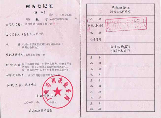 广州jbo竞博电子科技有限公司税务登记证